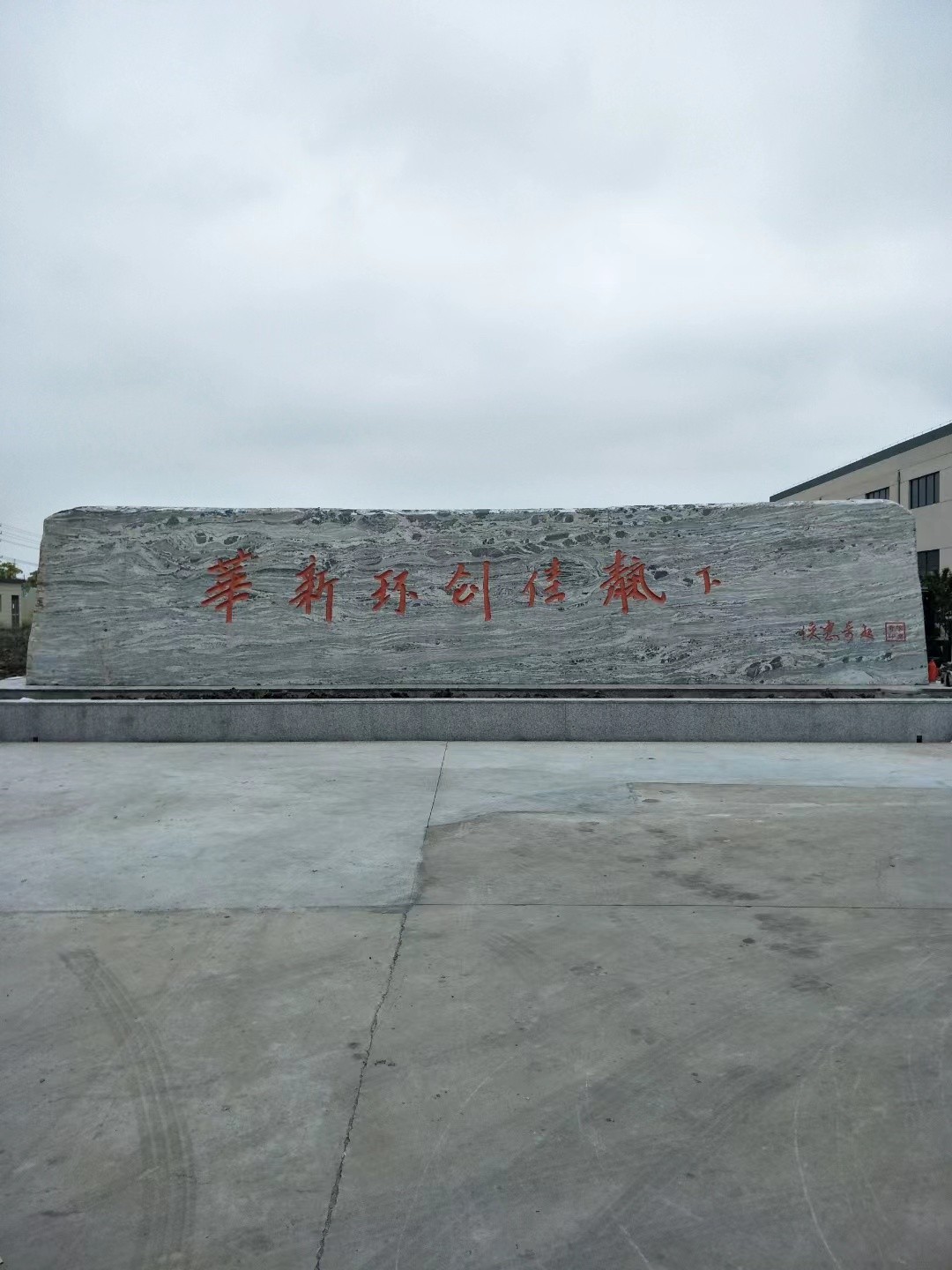 大理石刻字